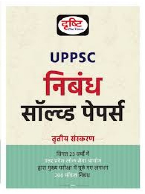 UPPSC Nibandh Solved Papers at Ashirwad Publication