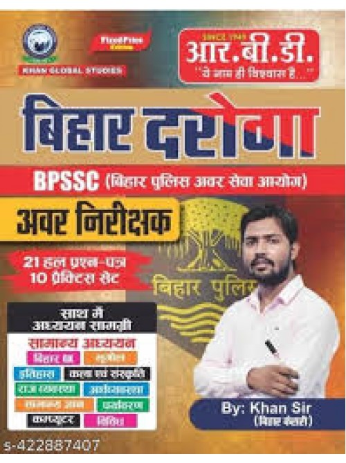 RBD Bihar Daroga BPSSC Avar Nirikshak Solved Paper 2024 23 Solved Papers 10 Practice Sets at Ashirwad Publication