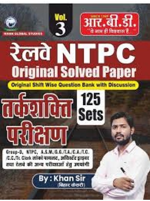 RBD Railway NTPC Tarkshakti Parikshan 125 Sets at Ashirwad Publication
