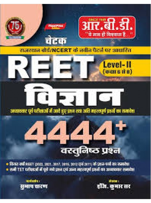 RBD REET Vigyan 4444+ Objective Question at Ashirwad Publication