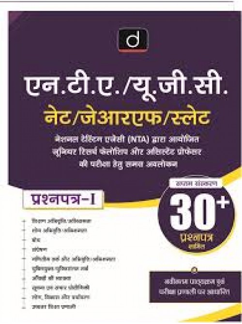 Drishti UGC NET/JRF/SLET (PAPER - 1) Hindi at Ashirwad Publication