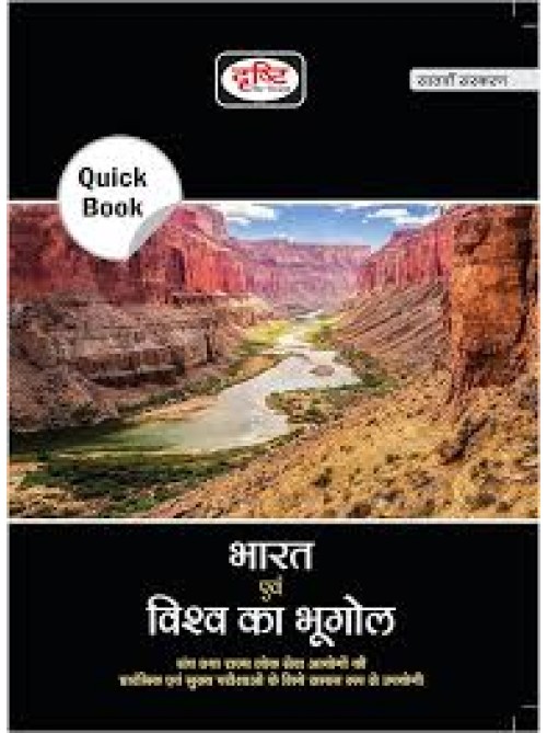 Drishti Bharat Evam Vishav Ka Bbhugol at Ashirwad Publication