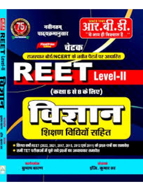 RBD Reet Vigyan (Science) Level-2 at Ashirwad Publication