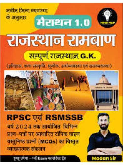 Rajasthan GK Ramban Book by Madan sir Merathan 1.0 at Ashirwad Publication