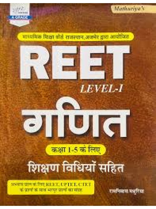 Nath REET Level-1 Ganit (Class 1-5) at Ashirwad Publication