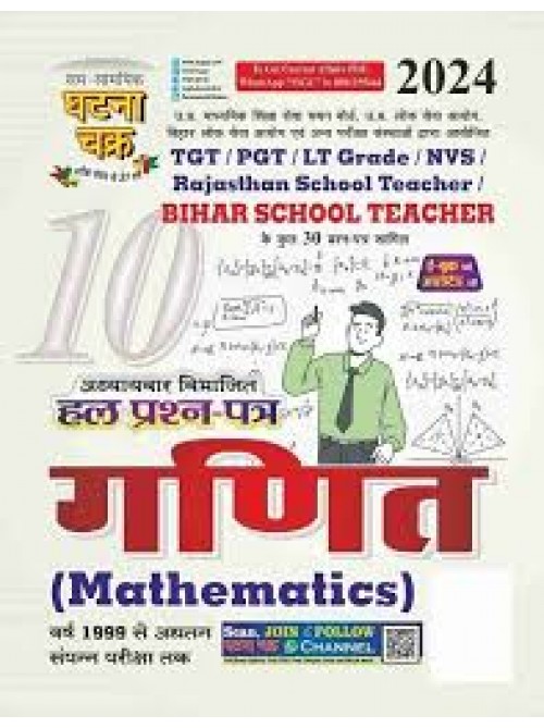 Ghatnachakra TGT/PGT/LT Grade Bihar School Teacher Ganit Hal prashn Patra Bhag-10 2024 at Ashirwad Publication