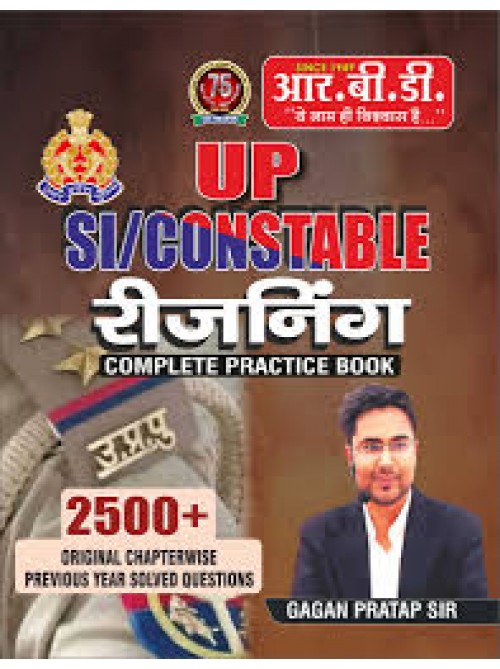 RBD UP SI/CONSTABLE REASONING (Hindi) at Ashirwad Publication