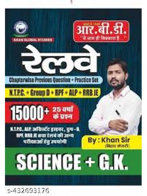 RBD Railway NTPC Group D RPF ALP RRB JE Science And Gk 15000+Question Hindi Medium By Khan sir at Ashirwad Publication