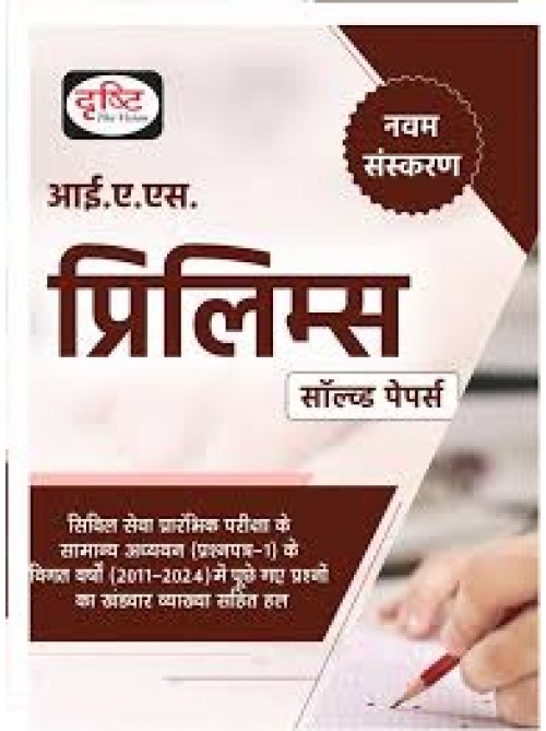 Drishti IAS Prelims Solved Papers on Ashirwad Publication