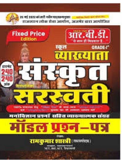 RBD Sanskrit Saraswati First Grade at Ashirwad Publication