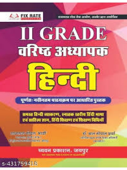 Sugam 2 Grade Hindi Guide at Ashirwad Publication