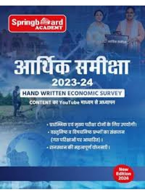 Spring Board Academy RAS Arthik Samiksha 2023-24 at Ashirwad Publication