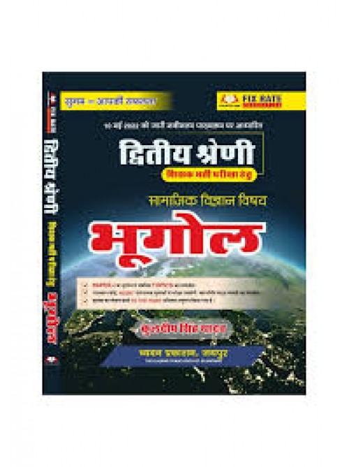 Sugam 2 Grade Bhugol by Ashirwad Publication