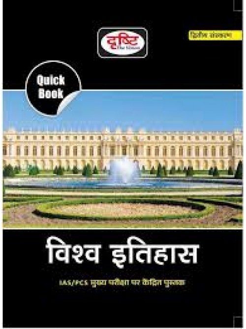 Drishti Quick Book Vishav Itihas at Ashirwad Publication