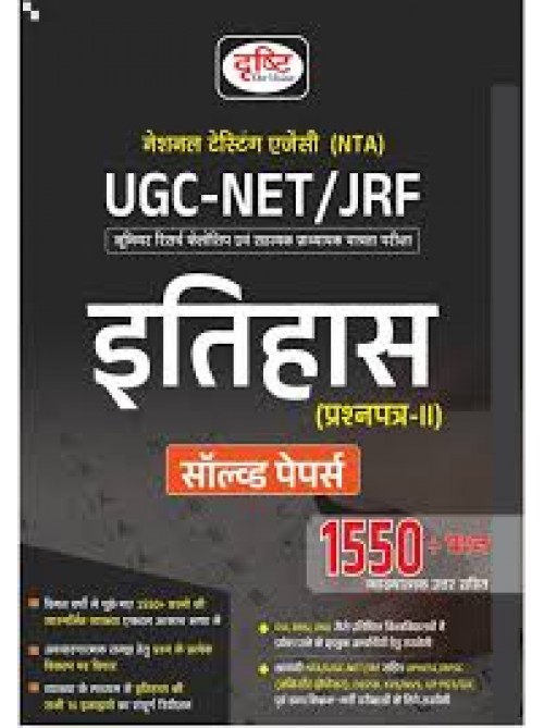 Drishti IAS UGC-NET/JRF Itihas Prashnapatra 2 at Ashirwad Publication