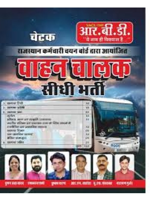 RBD Vahan Chalak ( Vehicle Driver ) 2025 By Subhash Charan at Ashirwad Publication