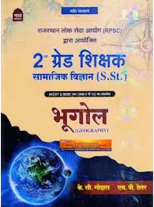 Nath 2 Grade Bhugol (NCERT & RBSE Saar) class 6-12 at Ashirwad Publication