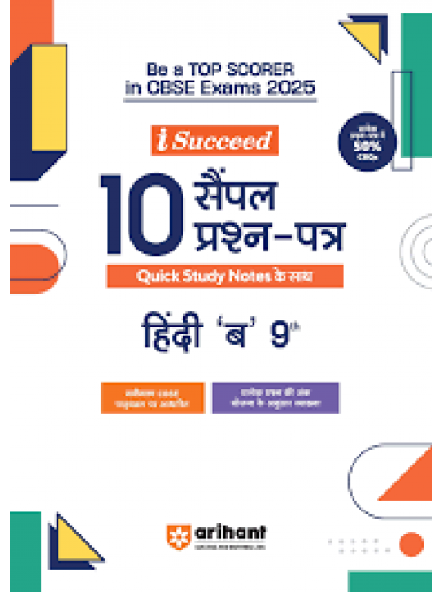 I Succeed 10 Sample Question Paper Hindi B Class 9 at Ashirwad Publication