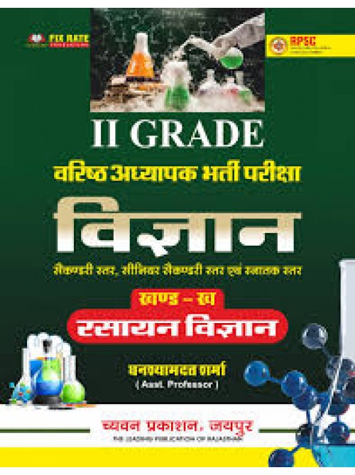 Chyavan 2 Grade Vigyan (Rasayan Vigyan) Part-2 at Ashirwad Publication