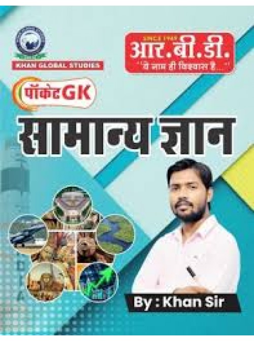 RBD Pocket gk samanya gyan at Ashirwad Publication