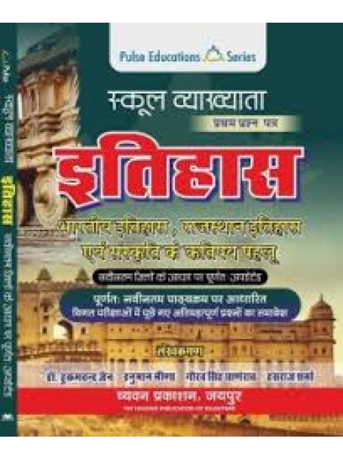 Chayavan School Lecturer 1 Paper Itihas at Ashirwad Publication