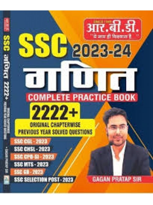 RBD SSC Ganit Complete Practice Book by Gagan Pratap Sir at Ashirwad Publication