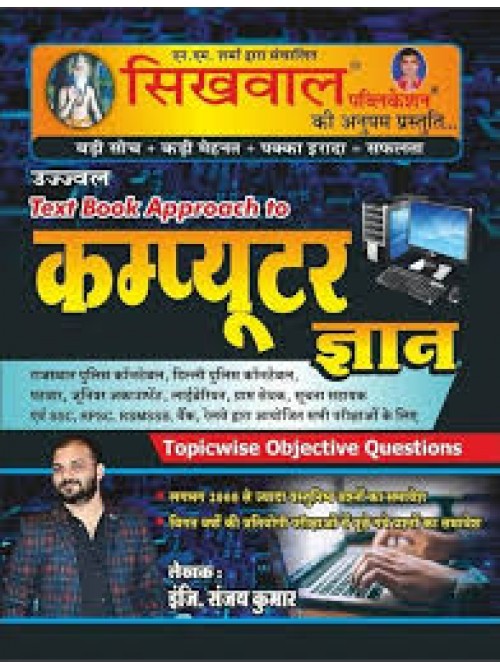 Sikhwal Computer Gyan at Ashirwad Publication