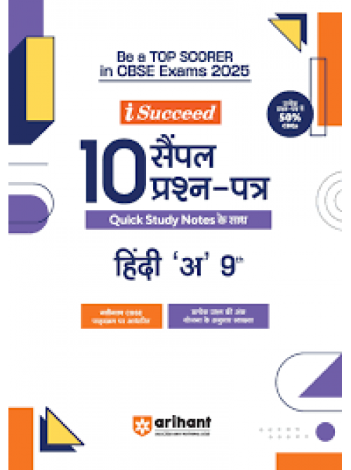 i-Succeed 10 Sample Question Papers Hindi 'A' Class 9th | For CBSE Exams 2025 at Ashirwad Publication