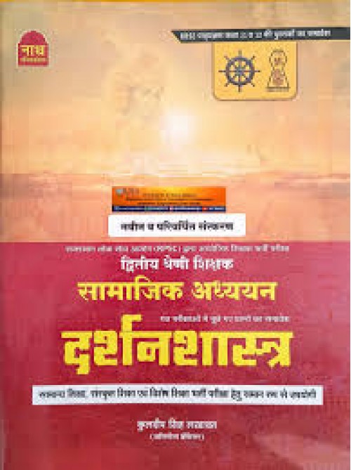 Nath 2 Grade Darshanshastra at Ashirwad Publication