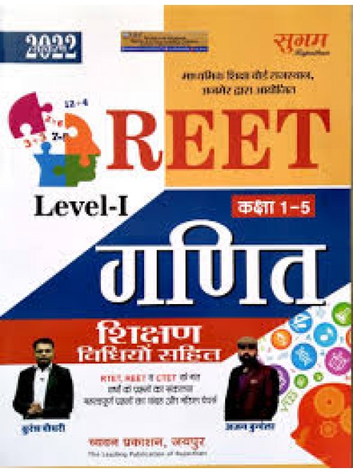 Sugam Reet Level-1 Ganit at Ashirwad Publication