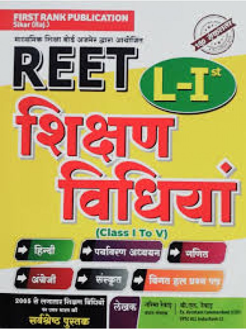 
First Rank Reet Level-1 Shikshan Vidhiya 1-5 By B L Raiwar, Garima Raiwar at Ashirwad Publication
