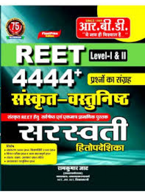 

RBD Reet Sanskrit Saraswati 4444+ Objective Level 1&2 at Ashirwad Oublication
