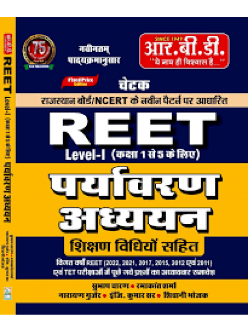 REET L-I-I Pariyavaran Adhyayan Evam at Ashirwad Publication