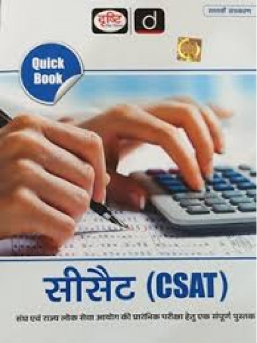 CSAT By Drishti at Ashirwad Publication