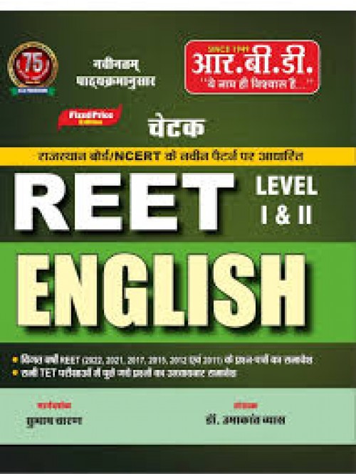 Reet English L 1 & 2 at Ashirwad Publication