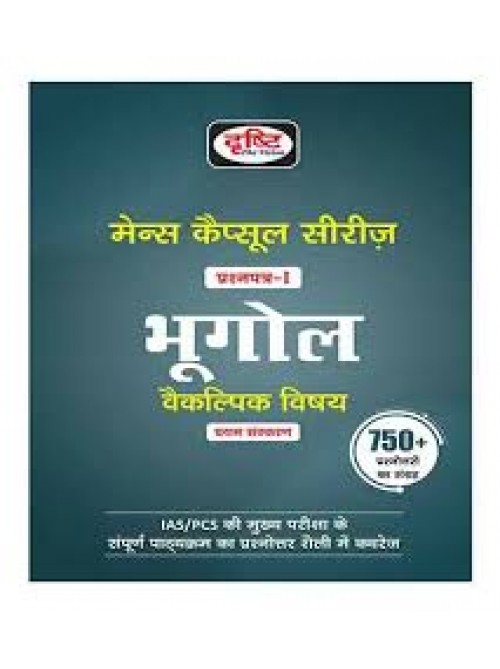 Drishti Mains Capsool Series Bhugol Paper-1 at Ashirwad Publication