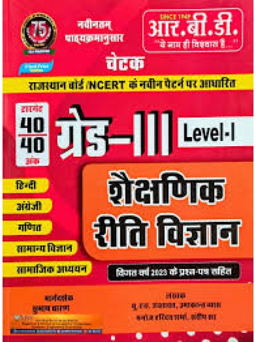 RBD 3 Grade Level-1 Shaikshnik Reeti Vigyan at Ashirwad Publication