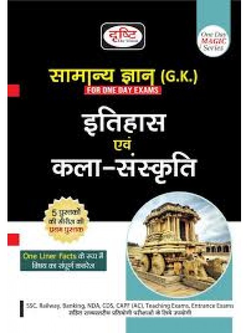 Drishti IAS Samanya Gyan: Itihas evam Kala Sanskriti (One Day Magic Series) at Ashirwad Publication