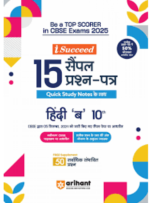 I Succeed 15 Sample Question Papers Hindi B Class 10  at Ashirwad Publication