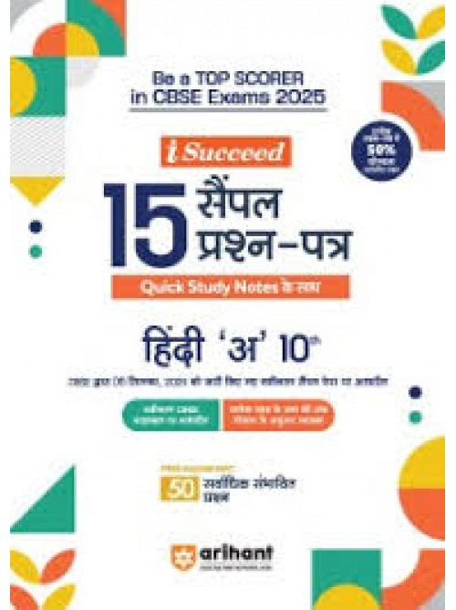 I Succeed 15 Sample Question Papers Hindi A Class 10  at Ashirwad Publication