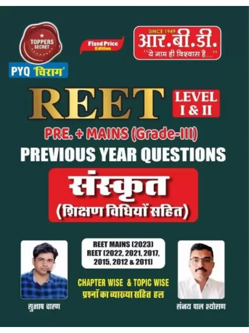 RBD REET LEVEL - 1 & 2 PRE + MAINS GRADE -3 Sanskrit at Ashirwad Publication